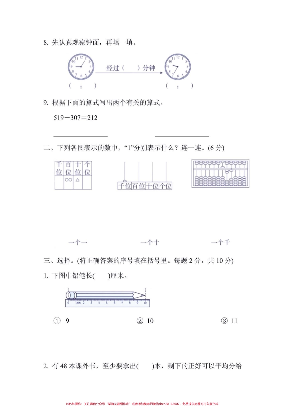 二年级数学下册期末复习冲刺卷(翼教版)二年级数学下册期末复习冲刺卷(翼教版)#二年级#二年级数学下册#期末复习#家长收藏孩子受益#知识分享.pdf_第3页
