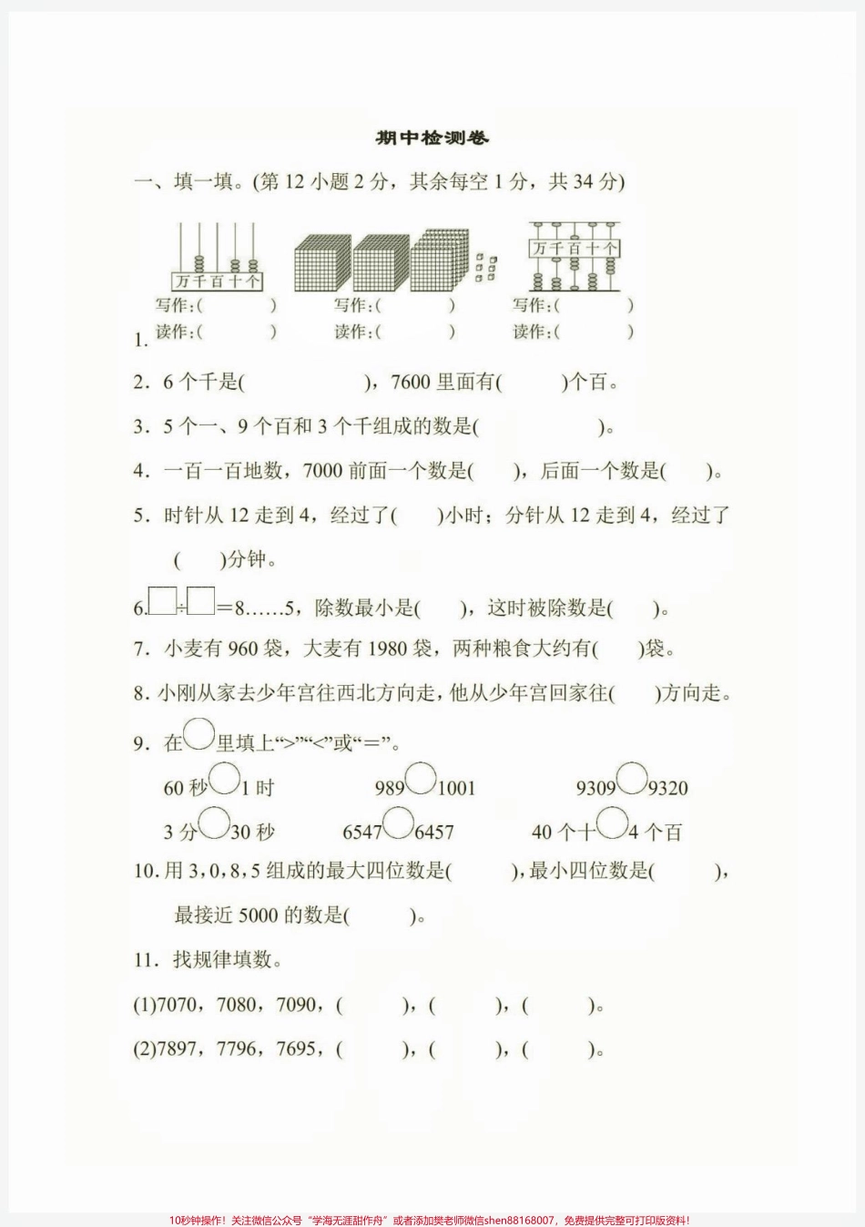 二年级数学下册其中检测卷二年级数学下册其中检测卷附答案#期中测试卷#二年级#二年级数学下册#家长收藏孩子受益 #知识分享.pdf_第2页