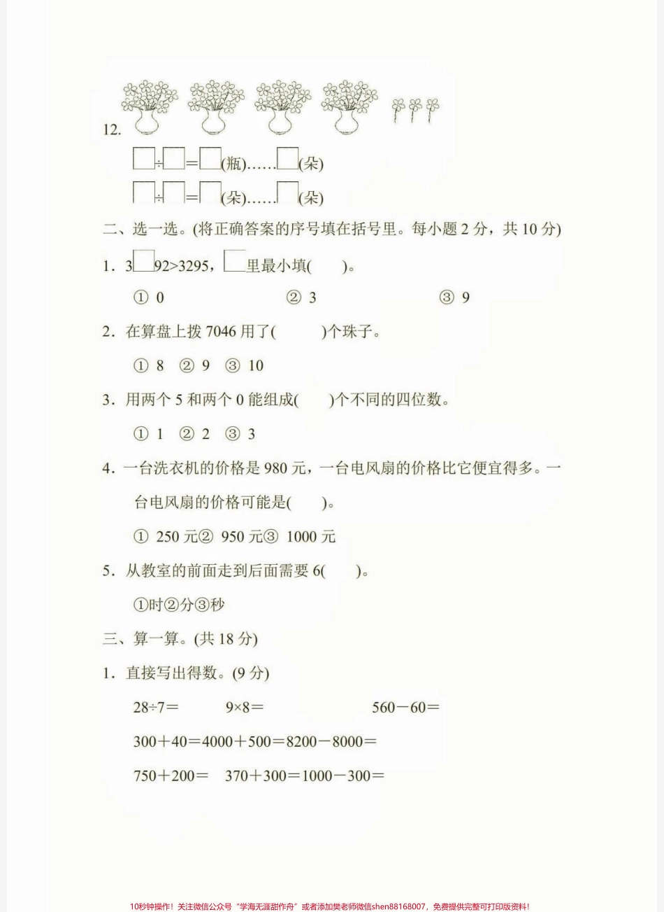 二年级数学下册其中检测卷二年级数学下册其中检测卷附答案#期中测试卷#二年级#二年级数学下册#家长收藏孩子受益 #知识分享.pdf_第3页