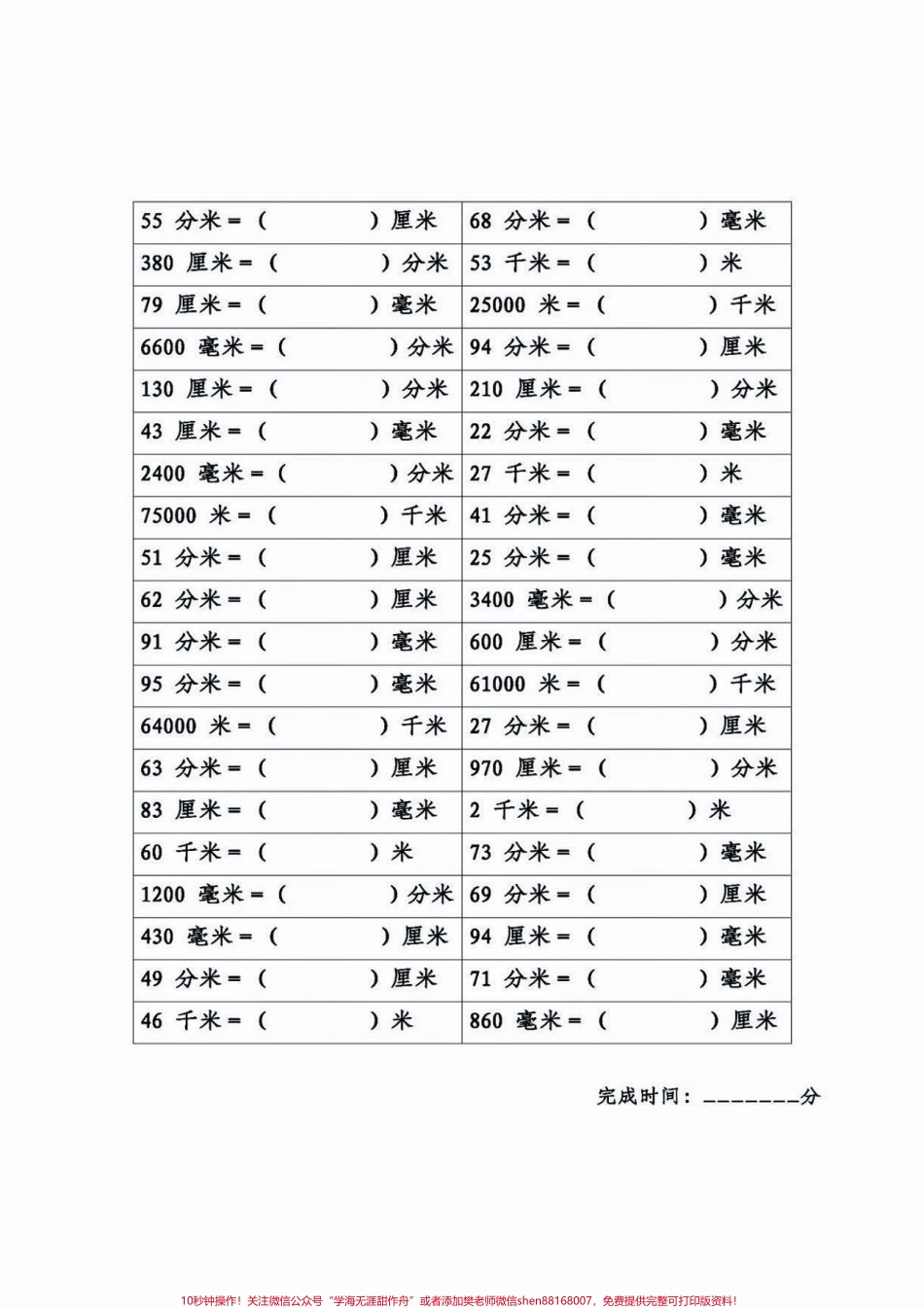 二年级数学下册长度单位换算专项练习题二年级数学下册长度单位换算专项练习题#长度单位换算 #易错题#二年级 #关注我持续更新小学知识 #知识分享.pdf_第2页