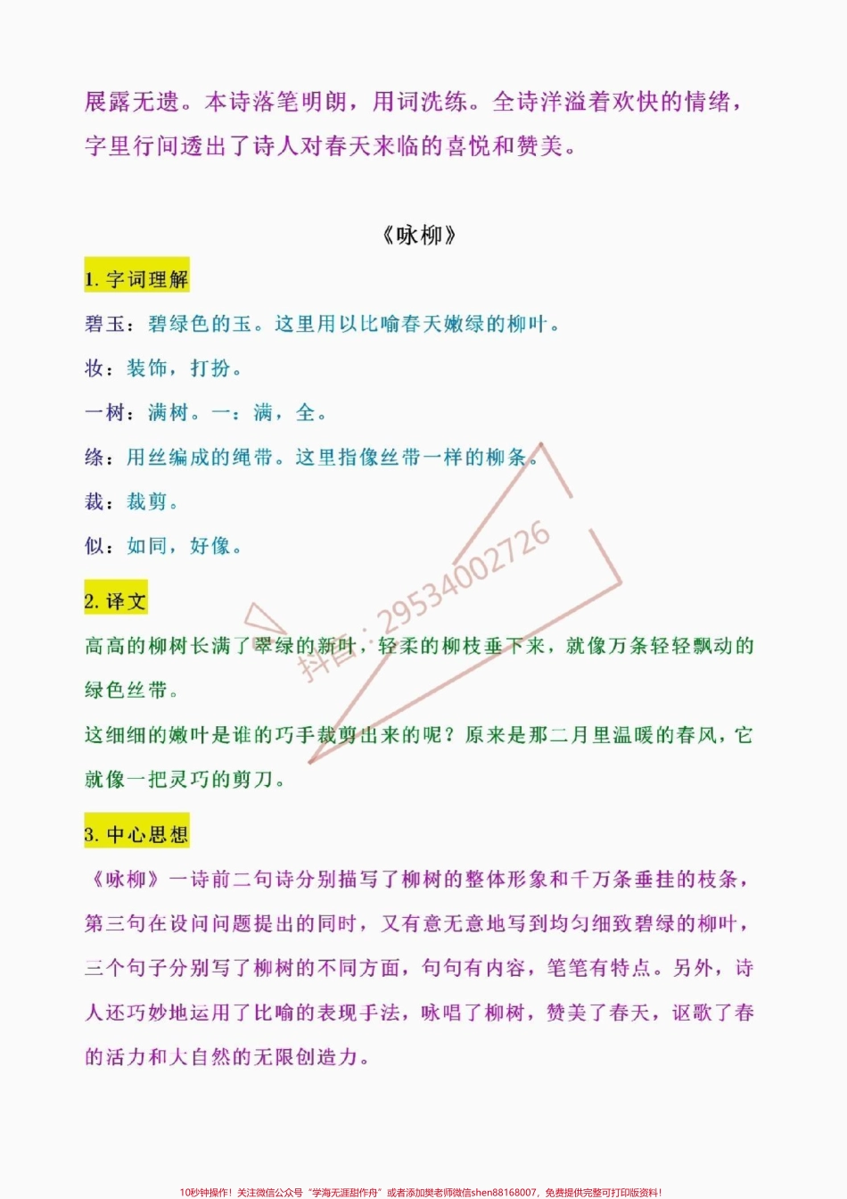 二年级下册古诗二首重点知识归纳！二年级下册古诗二首重点知识归纳包含易错字、易错字、多音字、近义词、反义词…寒假让孩子背一背提前理解理解下学期学习不吃力！#寒假充电计划 #家长收藏孩子受益 #寒假 #寒假作业.pdf_第2页