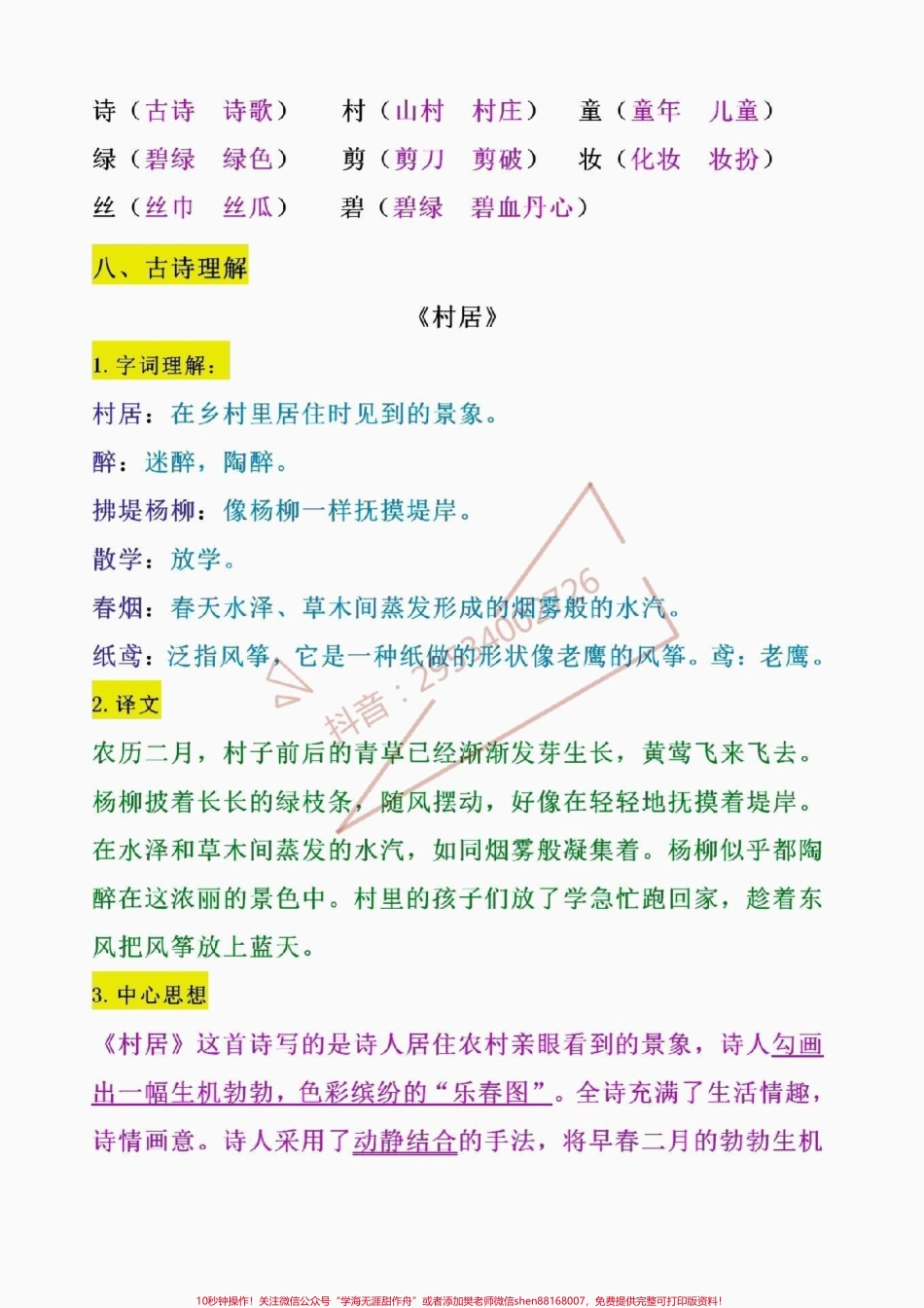 二年级下册古诗二首重点知识归纳！二年级下册古诗二首重点知识归纳包含易错字、易错字、多音字、近义词、反义词…寒假让孩子背一背提前理解理解下学期学习不吃力！#寒假充电计划 #家长收藏孩子受益 #寒假 #寒假作业.pdf_第3页
