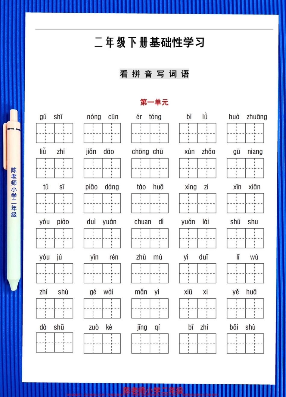 二年级下册看拼音写词语＋古诗是二年级语文必掌握的基础内容基础考试考点家长给孩子打印出来练习吧！#二年级语文下册 #二年级拼音 #二年级古诗.pdf_第2页