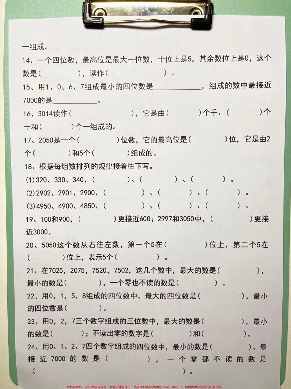 二年级下册数学《认识万以内数》专项资料老师精心整理家长给孩子打印出来测试一下吧！#二年级数学 #二年级数学数的认识 #二年级数学识数 #期末考点 #二年级数学重点.pdf_第3页