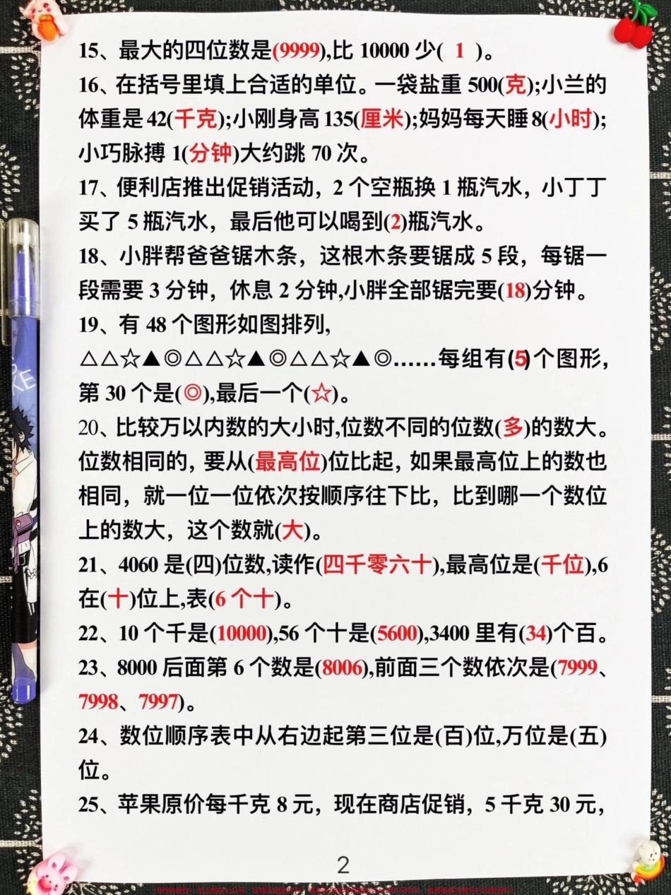 二年级下册数学期末复习重点必练资料期末常考重点老师精心整理家长给孩子打印出来测试吧！#二年级下册数学 #二年级数学期末复习 #二年级数学期末考点.pdf_第3页