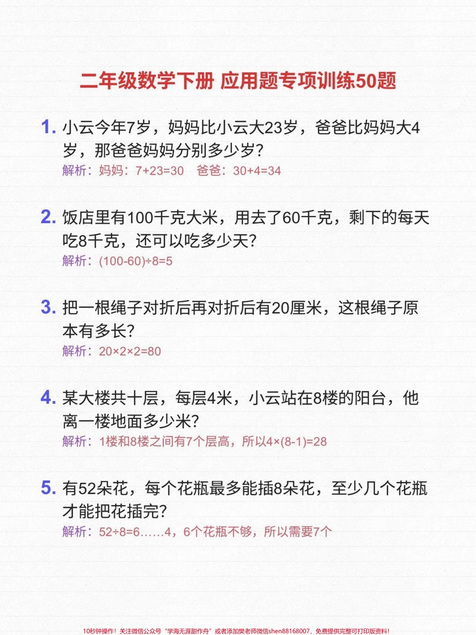 二年级下册数学应用题练习50道收藏学习备用#每天学习一点点 #知识点总结 #学习 #教育 #小学数学.pdf_第1页