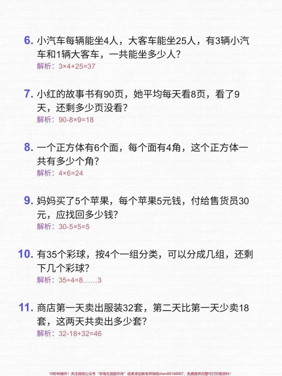 二年级下册数学应用题练习50道收藏学习备用#每天学习一点点 #知识点总结 #学习 #教育 #小学数学.pdf_第2页
