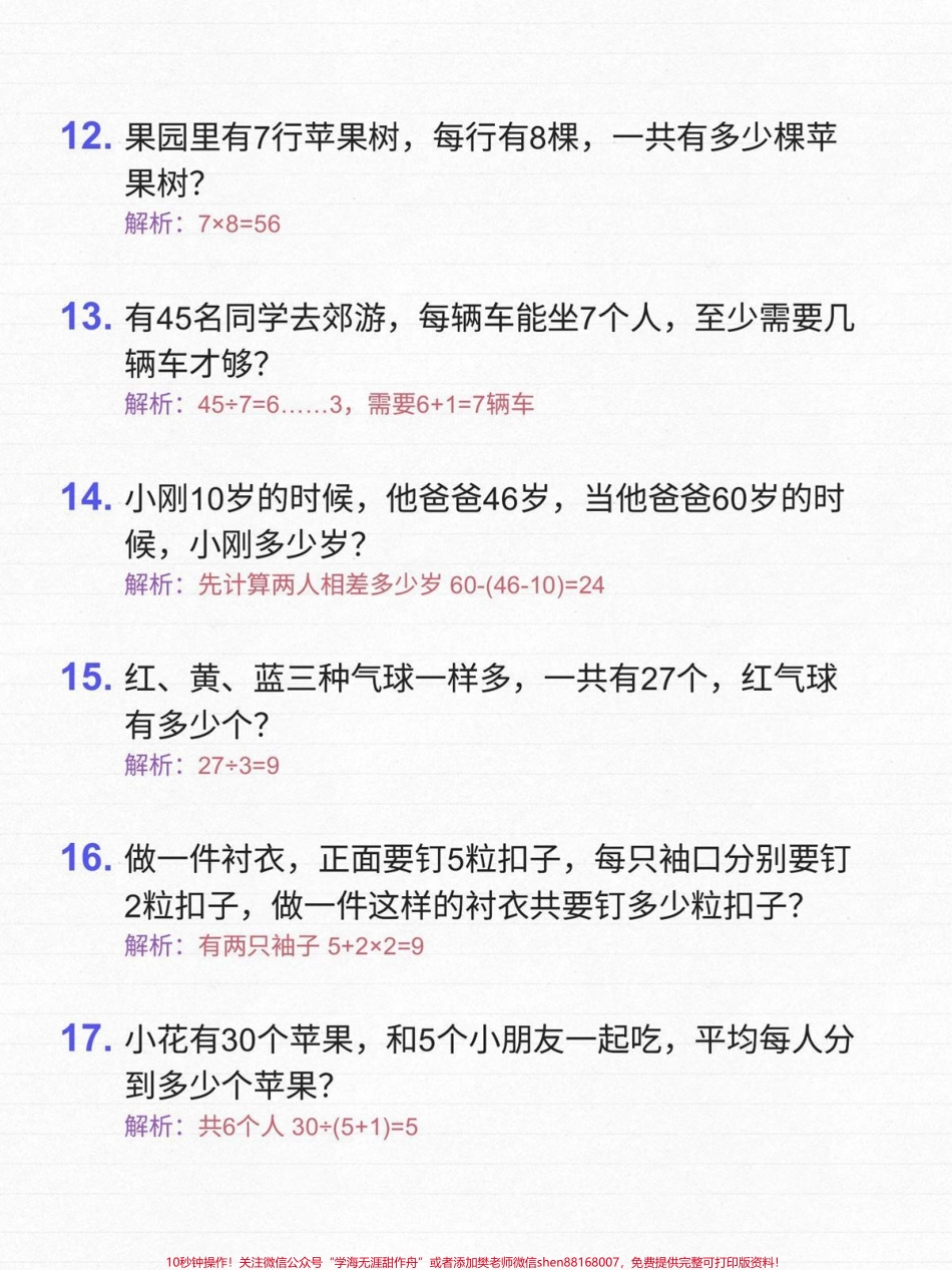 二年级下册数学应用题练习50道收藏学习备用#每天学习一点点 #知识点总结 #学习 #教育 #小学数学.pdf_第3页