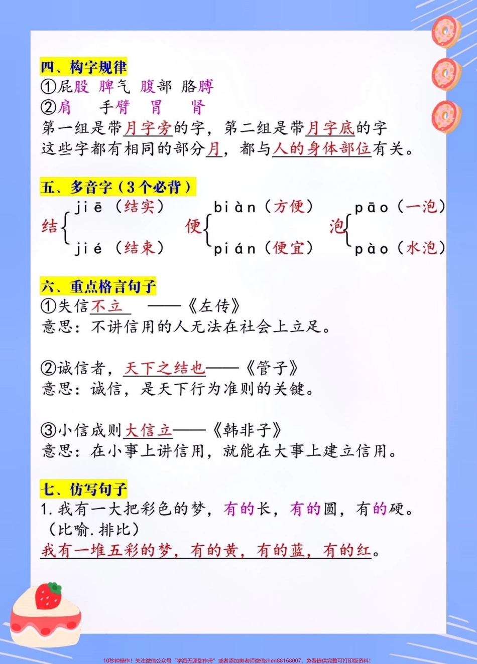 二年级下册语文 复习总结#关注我持续更新小学知识 #学习资料分享 #小学语文知识点 #二年级语文 @抖音小助手 @抖音热点 @抖音创作者中心.pdf_第2页