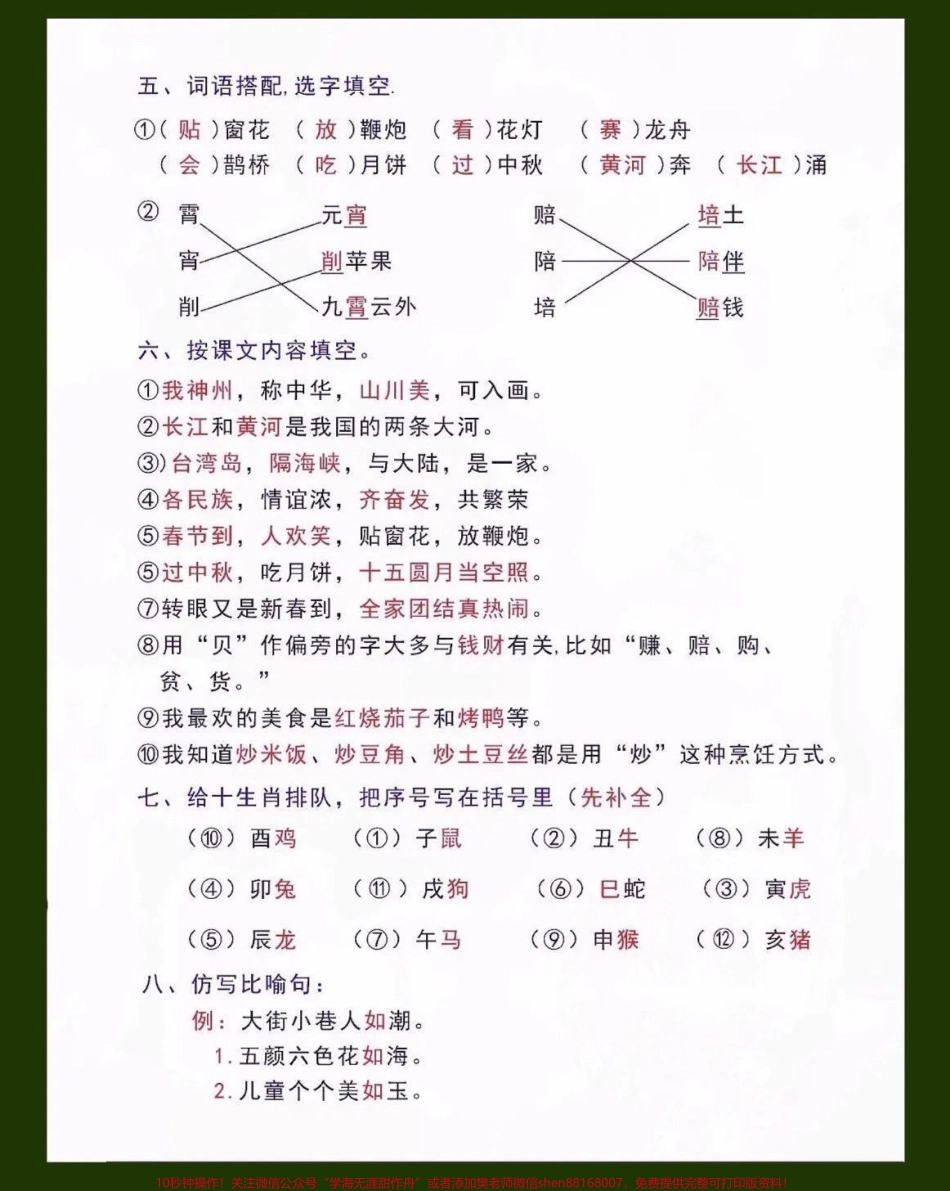 二年级下册语文第三单元 8大必背考点#关注我持续更新小学知识 #知识点总结 #学习资料分享 #小学语文知识点 #二年级语文下册 @抖音小助手 @抖音热点 @抖音创作者中心.pdf_第2页