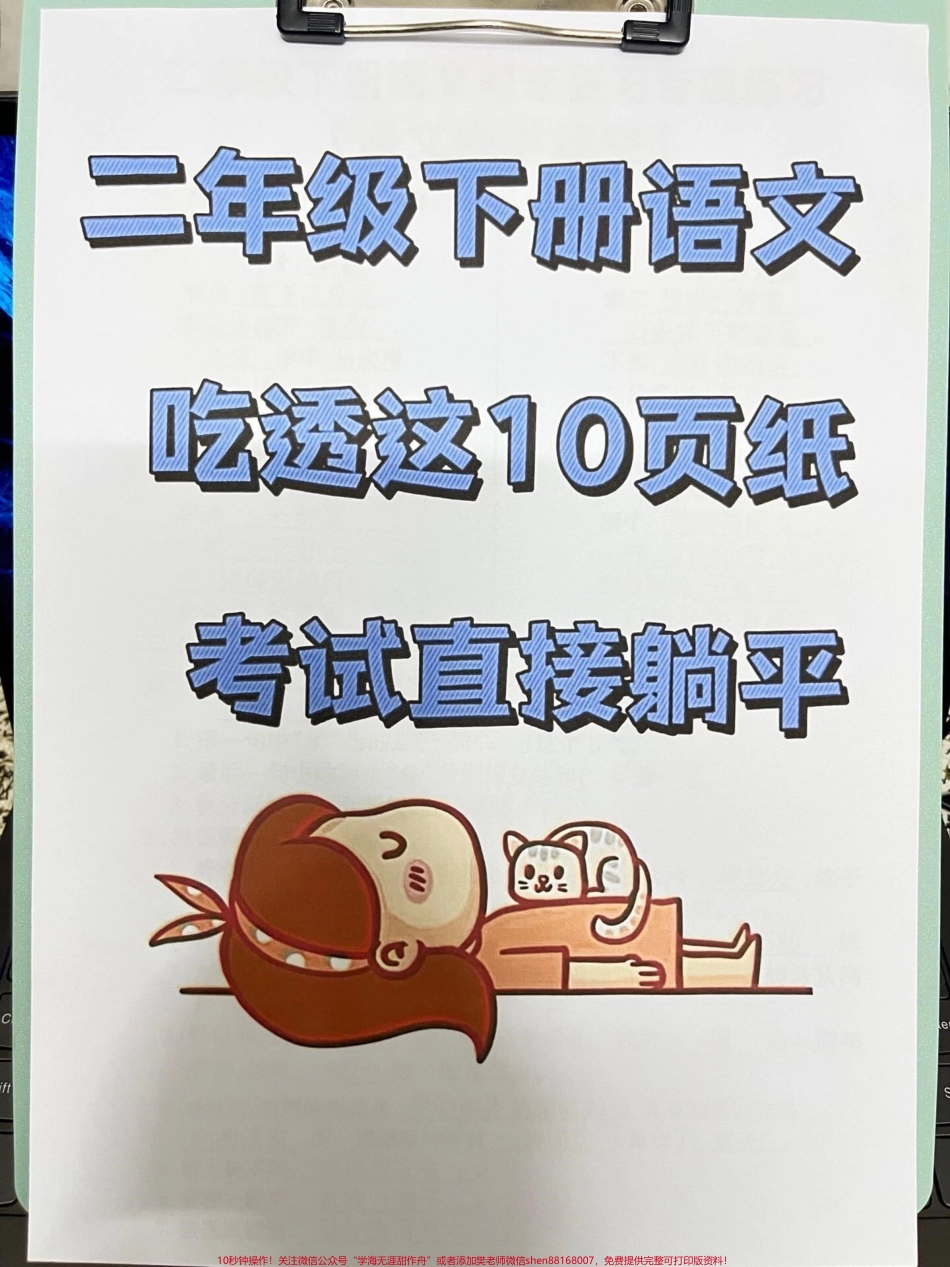 二年级下册语文期末复习按课文内容填空练资料老师精心整理家长给孩子打印出来练习吧！#二年级语文下册 #语文 #期末考试 #课文内容填空.pdf_第1页
