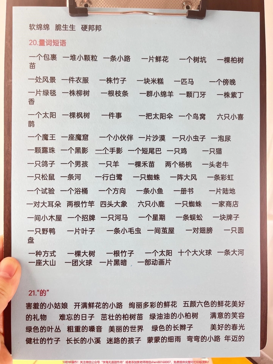 二年级下册语文全册重点词语归纳及知识点资料涵盖了整个二年级下册的一大部分必须要掌握的内容是期末复习的神器！赶快打印一份给孩子学习吧#二年级语文下册 #期末考试 #知识点总结 #小学知识点归纳 #必考考点.pdf_第3页