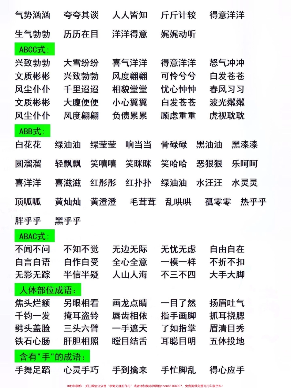 二年级下册语文重点词汇积累汇总#知识点总结 #词语积累 #小学语文知识点 #关注我持续更新小学知识 #二年级语文 @抖音小助手 @抖音热点 @抖音创作者中心.pdf_第2页