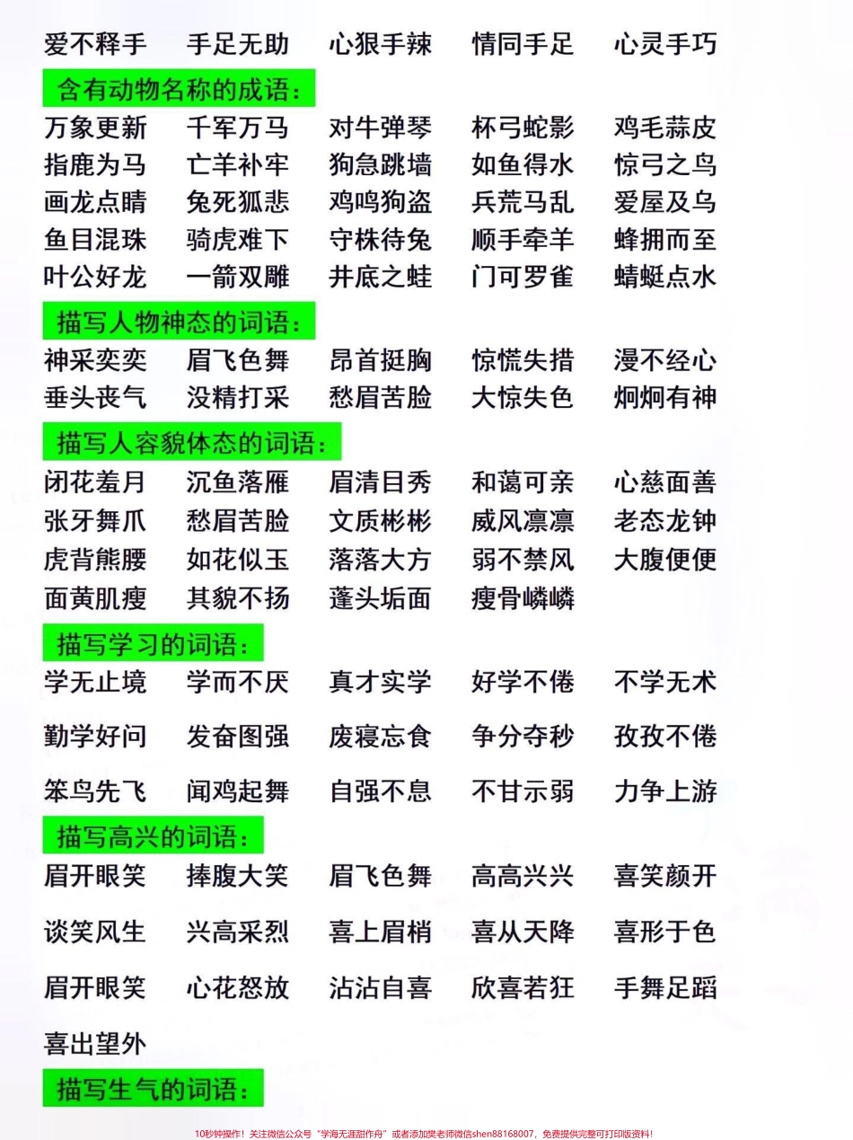 二年级下册语文重点词汇积累汇总#知识点总结 #词语积累 #小学语文知识点 #关注我持续更新小学知识 #二年级语文 @抖音小助手 @抖音热点 @抖音创作者中心.pdf_第3页