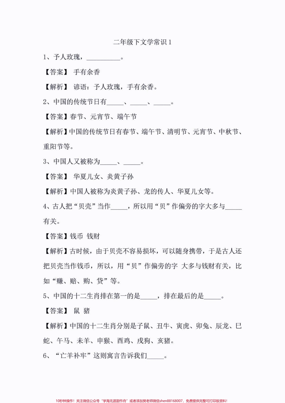 二年级下文学常识二年级下文学常识#文学常识#二年级#知识分享 #家长收藏孩子受益 #关注我持续更新小学知识.pdf_第2页