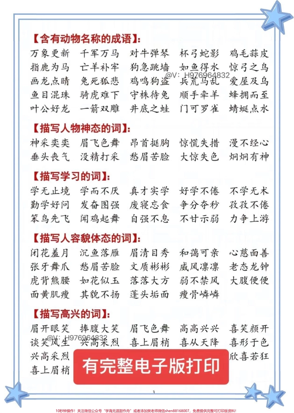二年级语文上册 重点必考词语积累二年级语文上册 重点必考词语积累快打印出来给孩子读一读吧#必考考点 #二年级 #二年级语文 #二年级语文上册 #词语积累.pdf_第3页