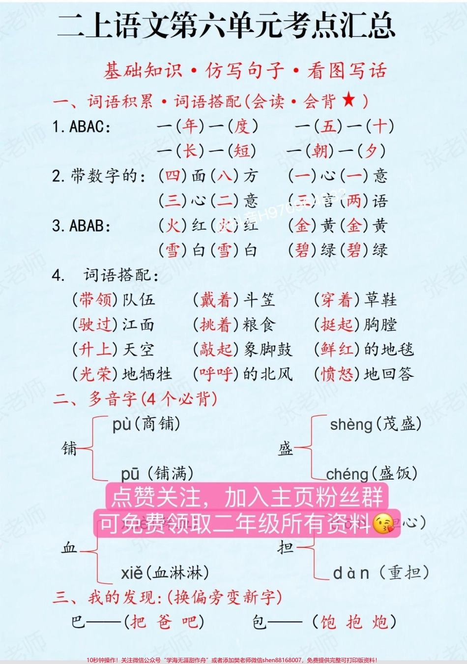 二年级语文上册二年级上册语文 第六单元【考点汇总】#二年级上册语文 #二年级 #必考考点 #家长收藏孩子受益 #看图写话.pdf_第2页