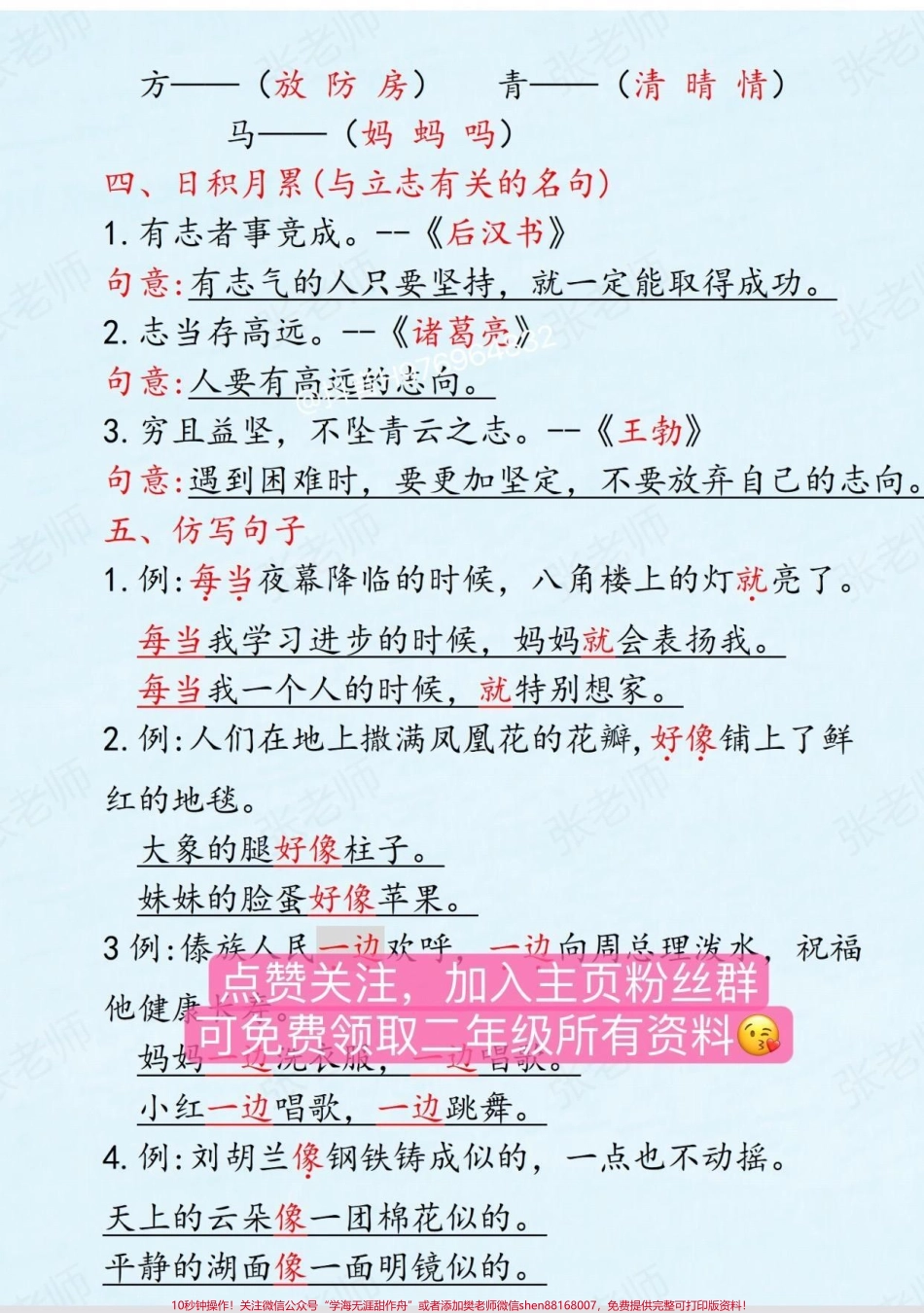二年级语文上册二年级上册语文 第六单元【考点汇总】#二年级上册语文 #二年级 #必考考点 #家长收藏孩子受益 #看图写话.pdf_第3页