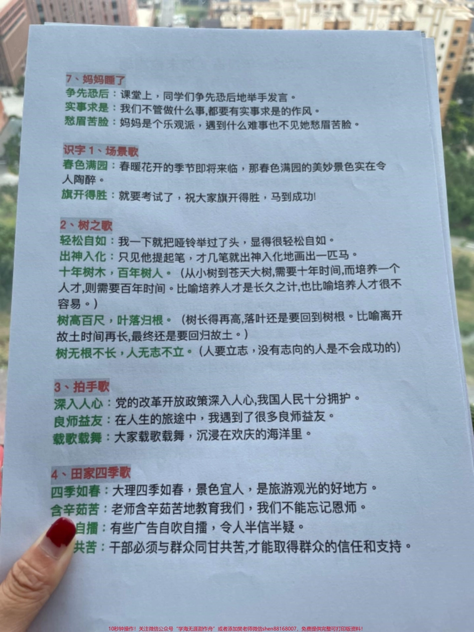 二年级语文上册必掌握的《成语及造句》二年级语文上册必掌握的《成语及造句》全册词语累积搭配专项练习打印出来提前给孩子梳理一下开学不焦虑#一升二 #词语积累 #字词积累 #句子训练 #暑假预习.pdf_第2页