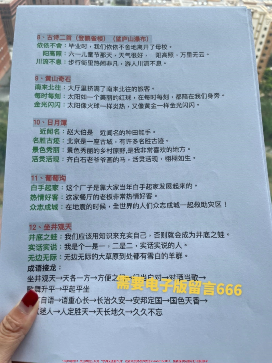 二年级语文上册必掌握的《成语及造句》二年级语文上册必掌握的《成语及造句》全册词语累积搭配专项练习打印出来提前给孩子梳理一下开学不焦虑#一升二 #词语积累 #字词积累 #句子训练 #暑假预习.pdf_第3页