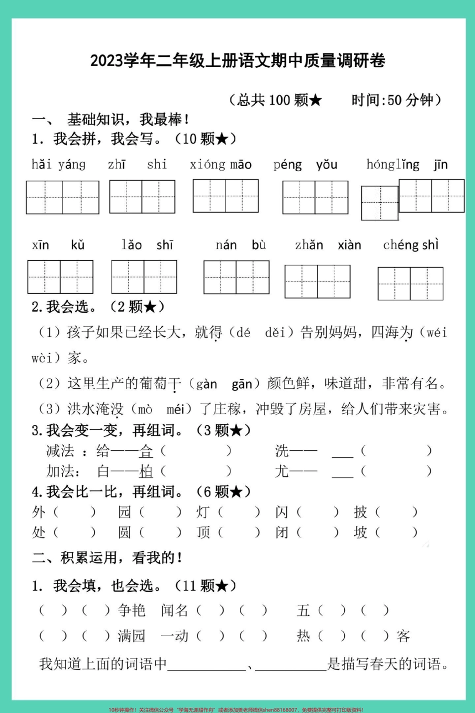 二年级语文上册期中质量调研卷#期中测试卷 #二年级上册语文 #二年级期中考试 #二年级 #期中考试.pdf_第2页