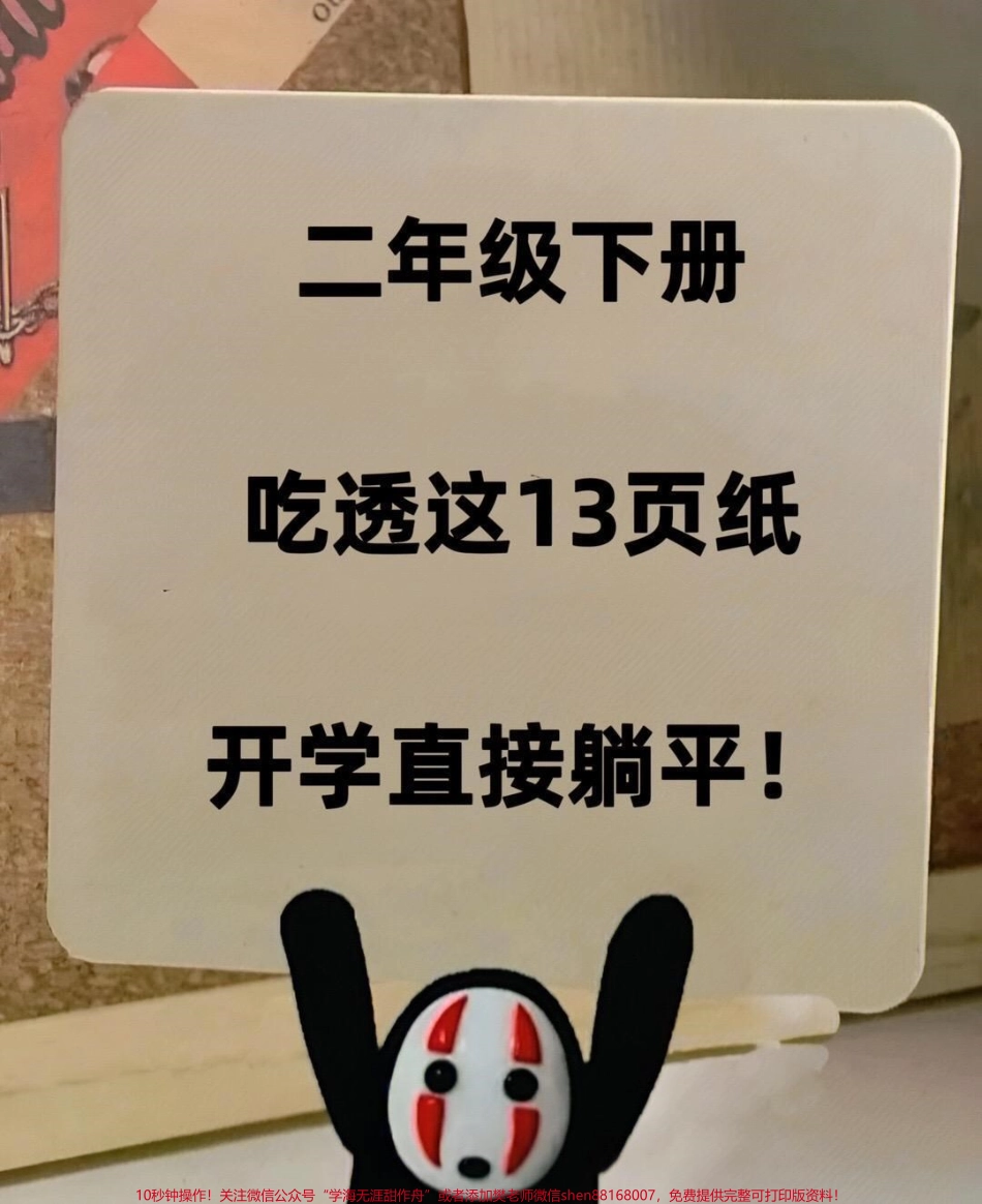 二年级语文下册全册重点难点资料共13页都是精华部分知识点老师连夜整理给家长打印#二年级语文 #二年级下册语文 #二年级下册 #二年级语文预习 #二年级语文下册.pdf_第1页