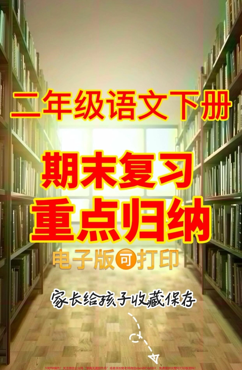 二年级语文下册期末重点归纳二年级语文下册期末重点归纳#期末#二年级#二年级语文下册#关注我持续更新小学知识 #知识分享.pdf_第1页