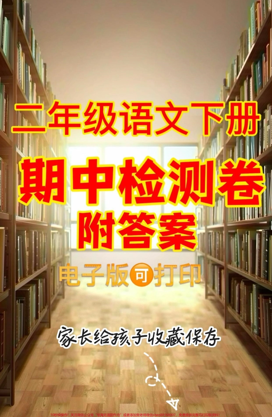 二年级语文下册期中测试卷二年级语文下册期中测试卷附答案#期中测试卷 #二年级#二年级语文下册 #家长收藏孩子受益 #知识分享.pdf_第1页