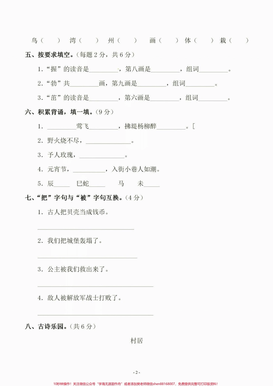 二年级语文下册期中测试卷二年级语文下册期中测试卷附答案#期中测试卷 #二年级#二年级语文下册 #家长收藏孩子受益 #知识分享.pdf_第3页