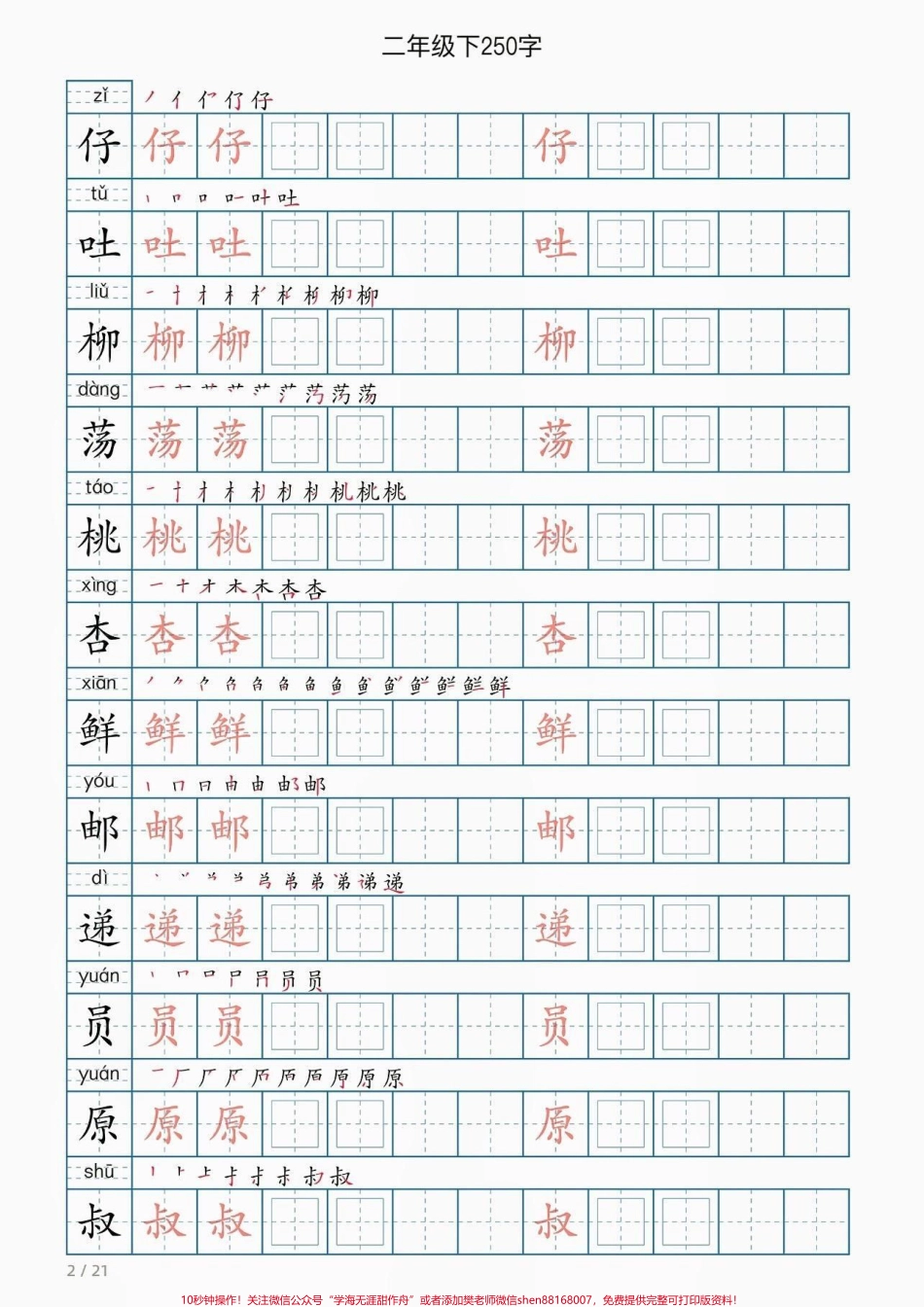 二年级语文下册同步写字表二年级语文下册同步写字表#写字表#二年级 #二年级语文 #家长收藏孩子受益 #知识分享.pdf_第3页
