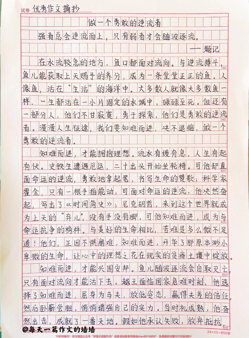 寒假优秀作文范文《做一个勇敢的逆流者》附带朗读者里面的优秀素材#作文 #作文素材 #抖音图文来了.pdf_第1页