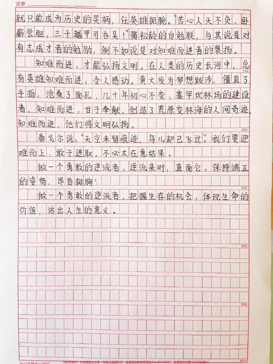 寒假优秀作文范文《做一个勇敢的逆流者》附带朗读者里面的优秀素材#作文 #作文素材 #抖音图文来了.pdf_第2页