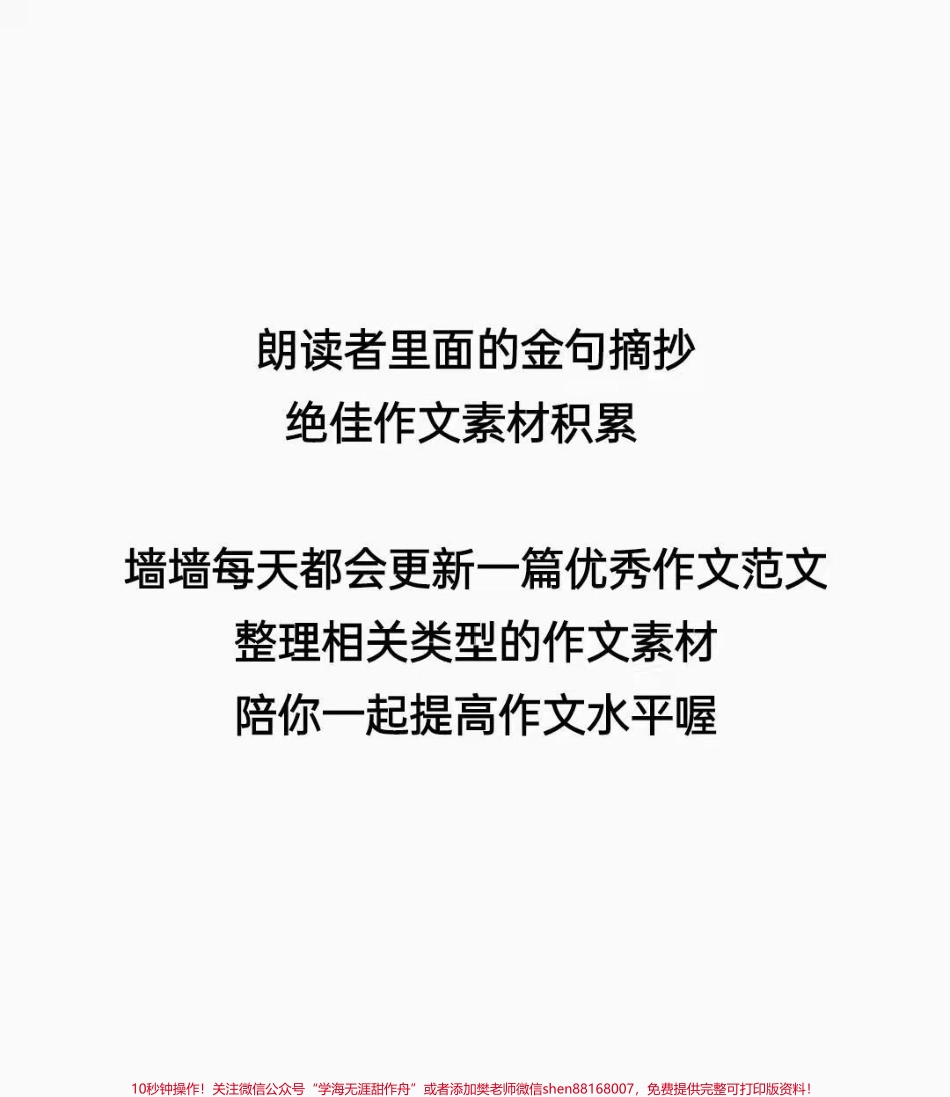 寒假优秀作文范文《做一个勇敢的逆流者》附带朗读者里面的优秀素材#作文 #作文素材 #抖音图文来了.pdf_第3页