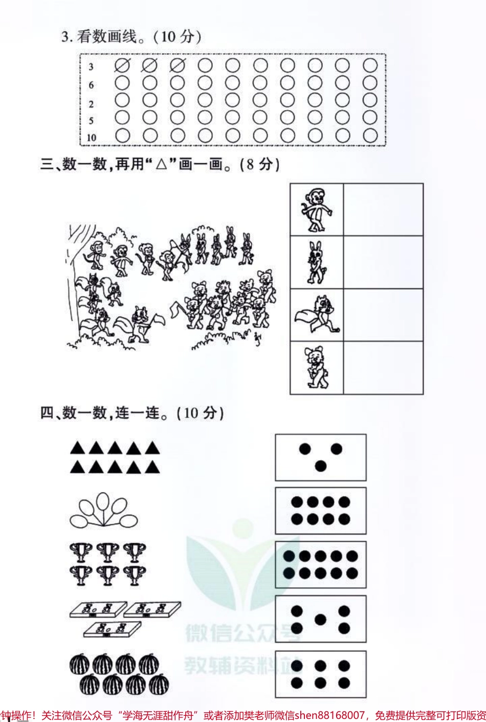 教育世家状元卷一年级上册数学单元测试卷抓重点阶段精耕月考查缺备战期中迎接期末#一年级 #小学试卷分享 #一年级数学 #一年级重点知识归纳 #学霸秘籍.pdf_第2页