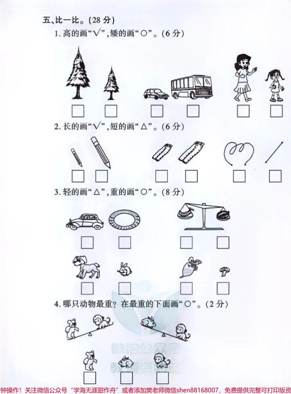 教育世家状元卷一年级上册数学单元测试卷抓重点阶段精耕月考查缺备战期中迎接期末#一年级 #小学试卷分享 #一年级数学 #一年级重点知识归纳 #学霸秘籍.pdf_第3页