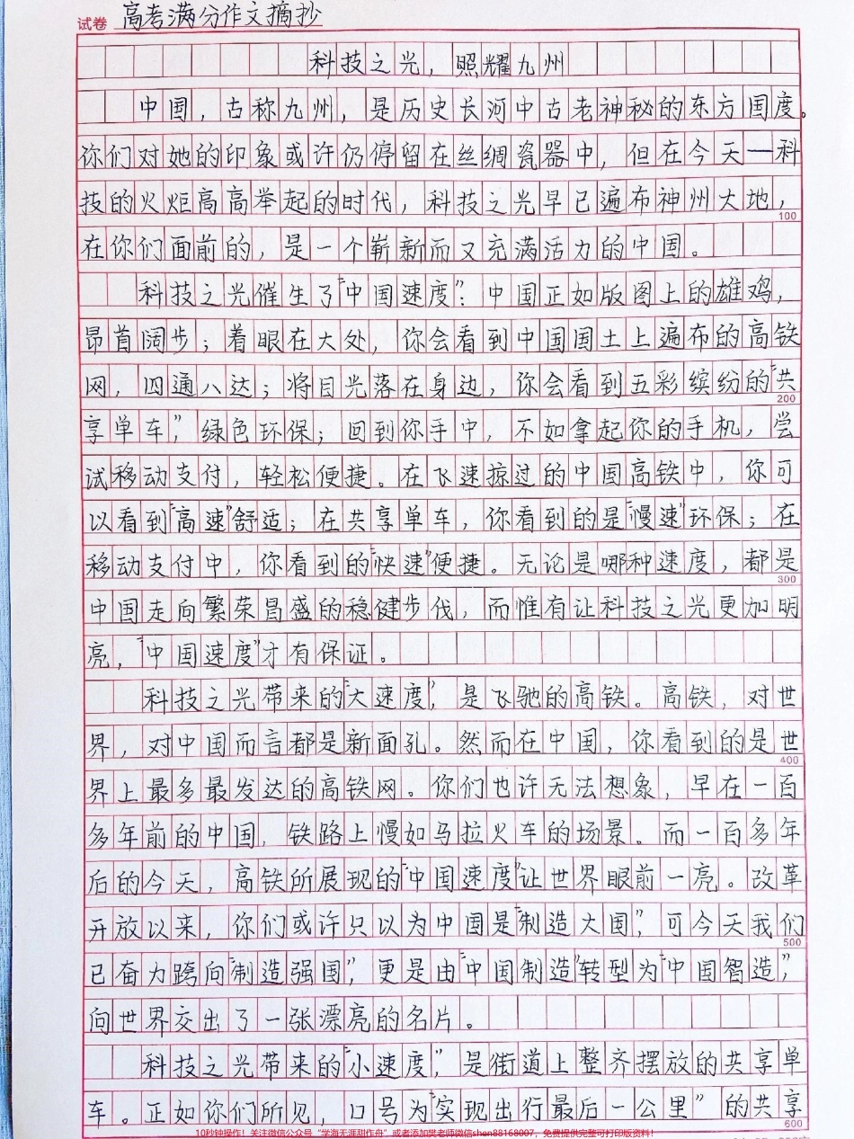满分作文摘抄《科技之光照耀九州》附带可以写进作文的优秀素材#作文 #作文素材 #抖音图文来了.pdf_第1页