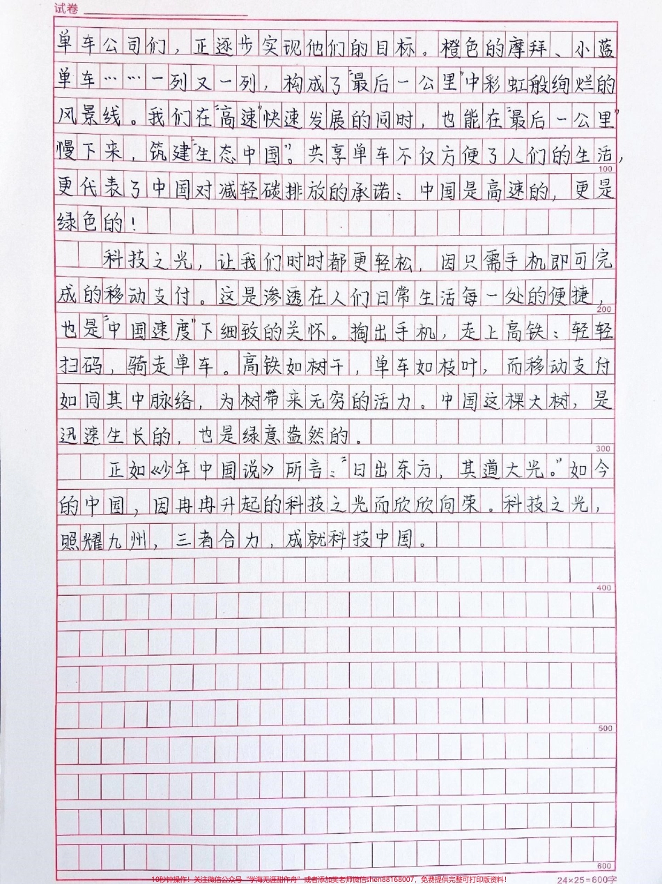 满分作文摘抄《科技之光照耀九州》附带可以写进作文的优秀素材#作文 #作文素材 #抖音图文来了.pdf_第2页