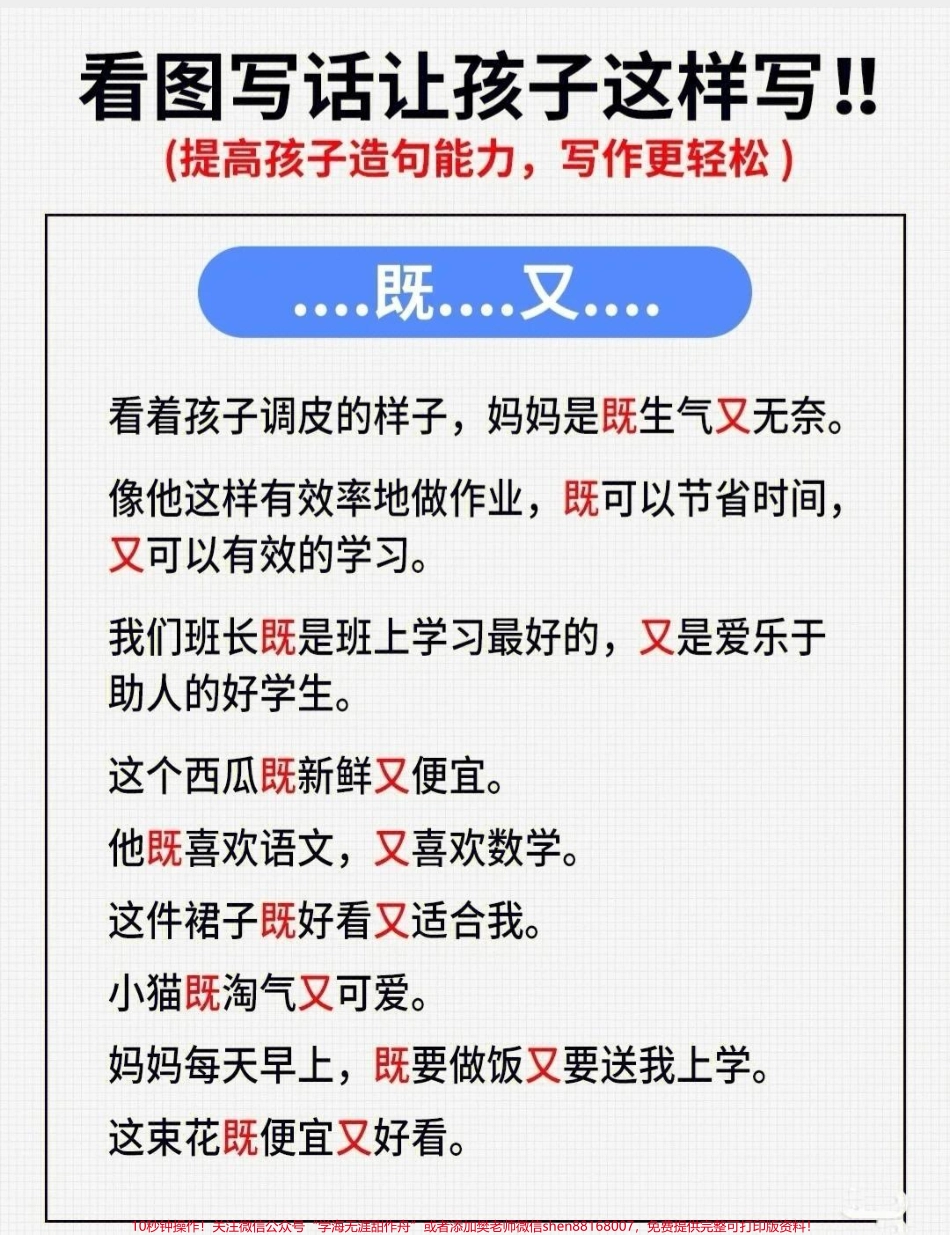 确定了看图写话让孩子就这样写看图写话好词好句积累每日读10分钟看图写话妥了#知识分享 #一二年级看图写话 #作文素材 #一年级 #二年级.pdf_第1页
