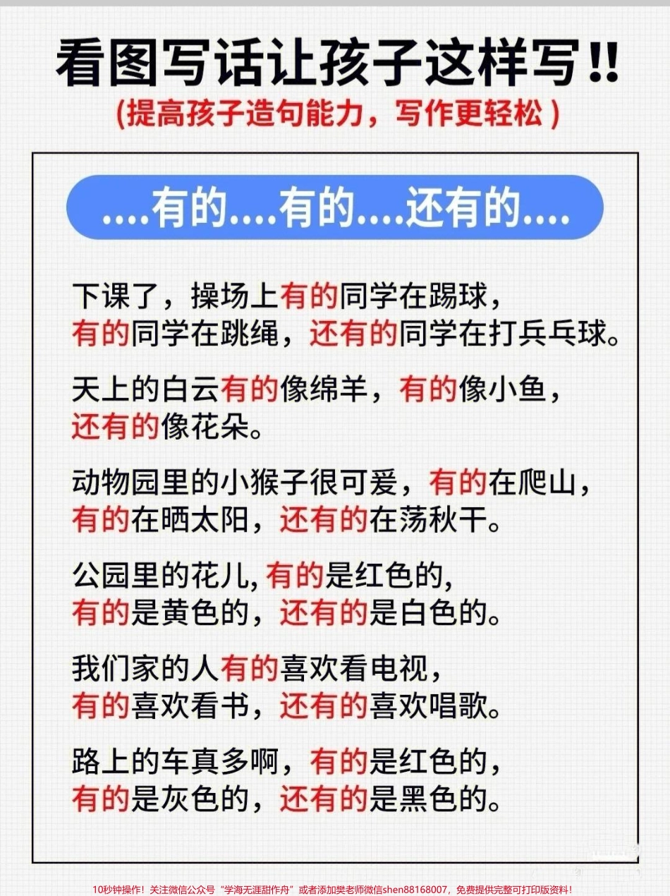 确定了看图写话让孩子就这样写看图写话好词好句积累每日读10分钟看图写话妥了#知识分享 #一二年级看图写话 #作文素材 #一年级 #二年级.pdf_第2页