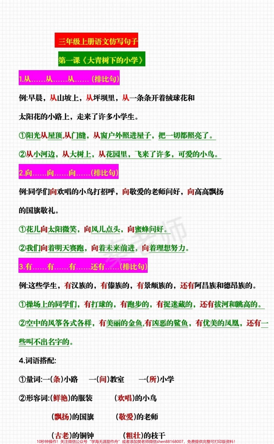 三年级仿写句子#三年级上册语文 #必考考点 #仿写句子积累 #开学季必学 #知识推荐官 @抖音小助手 @抖音创作者中心 @抖音热点宝.pdf_第1页