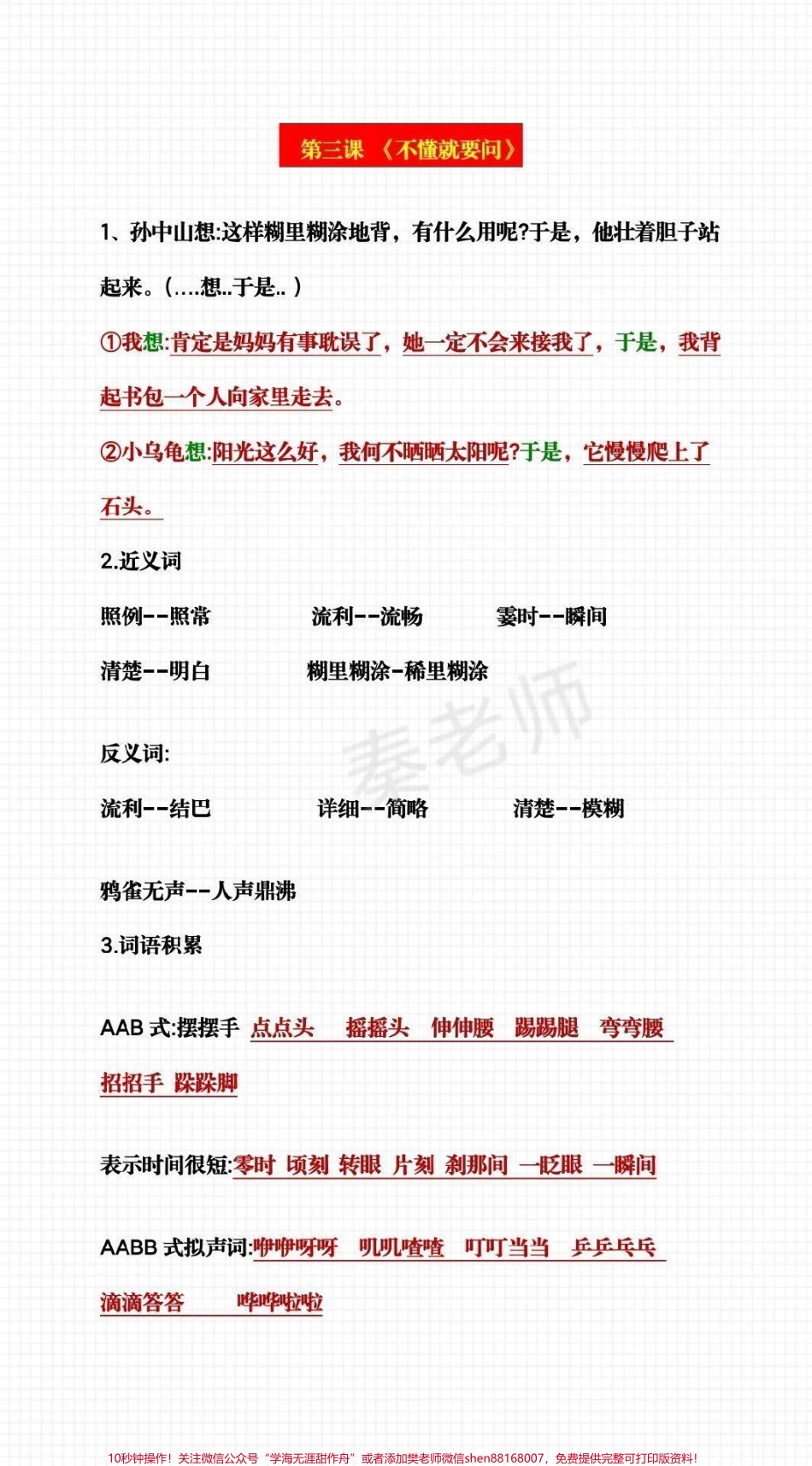 三年级仿写句子#三年级上册语文 #必考考点 #仿写句子积累 #开学季必学 #知识推荐官 @抖音小助手 @抖音创作者中心 @抖音热点宝.pdf_第3页