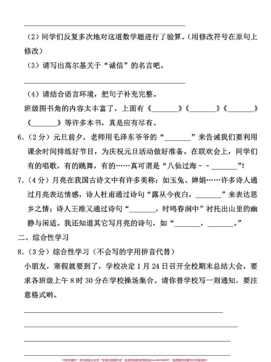 三年级上册期末必考语文专项练习题期末临近家长可打印一份给孩子练习查缺补漏#三年级 #三年级语文上册 #三年级语文重点归纳 #三年级语文 #三年级上册.pdf_第2页