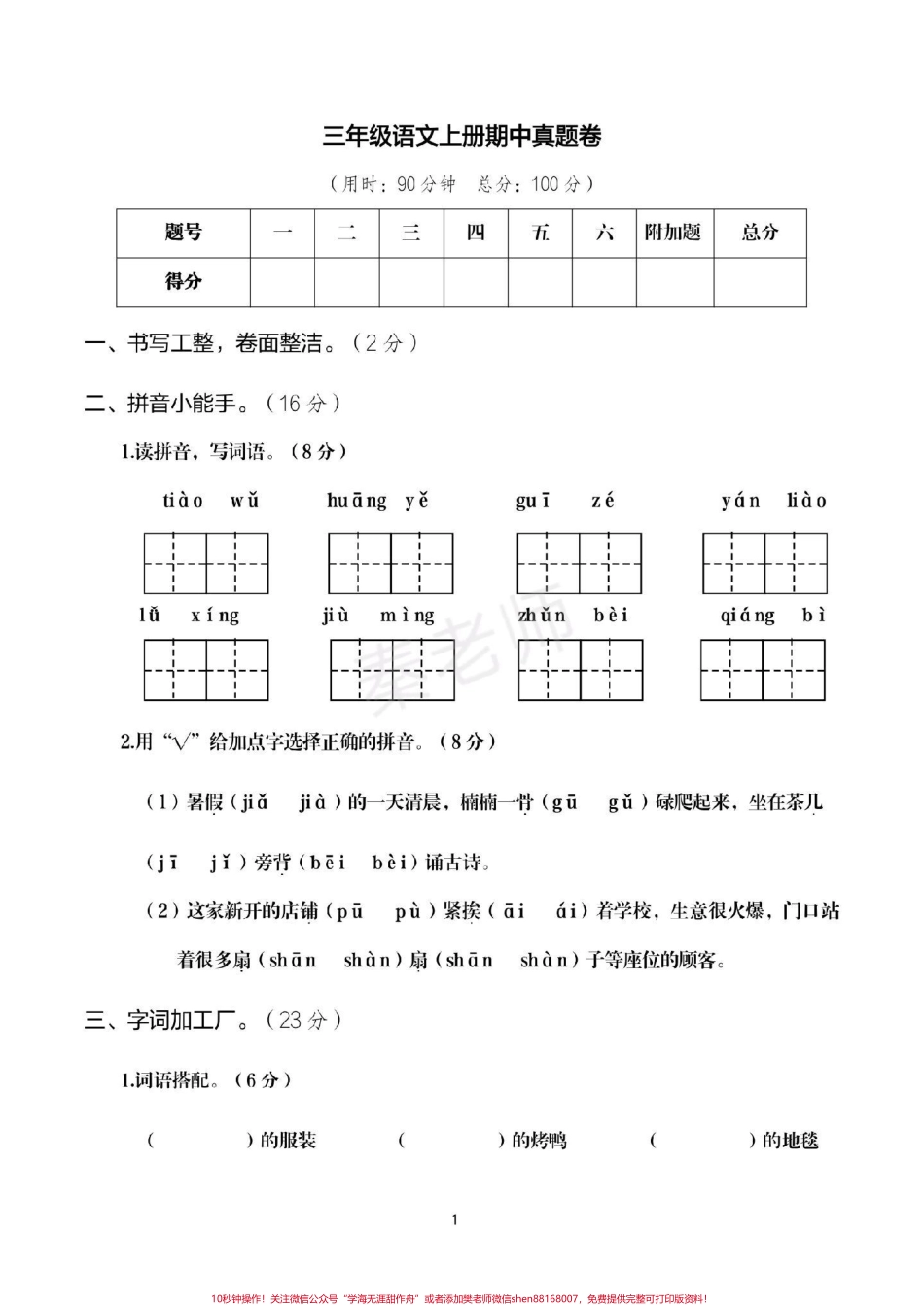 三年级上册数学期中测试#三年级数学 #期中考试 #必考考点#学习资料 #知识推荐官 #必考题易错题家长为孩子保存练习可打印.pdf_第1页