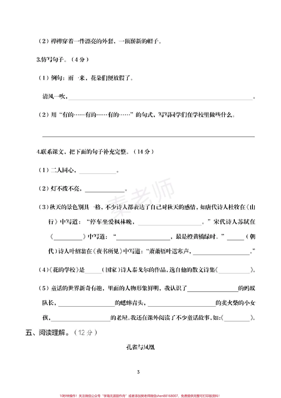 三年级上册数学期中测试#三年级数学 #期中考试 #必考考点#学习资料 #知识推荐官 #必考题易错题家长为孩子保存练习可打印.pdf_第3页