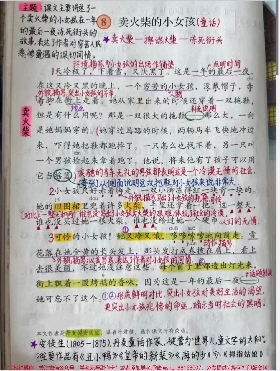 三年级上册语文8.卖火柴的小女孩课堂笔记三年级语文第8课《卖火柴的小女孩》手写课堂笔记非常详细的知识点总结需要的家长替孩子收藏哦！#三年级上册语文 #课文笔记 #知识点总结 #三年级语文重点归纳 #学霸秘籍.pdf_第1页