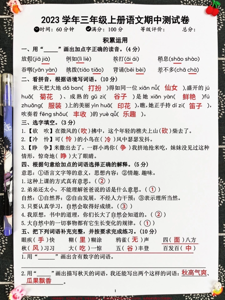 三年级上册语文的期中真题已经出炉了！这份试卷题量大且题型全面是孩子们练习和查缺补漏的好机会家长们赶快将这份试卷打印出来让孩子们提前练习以便在期中考试中取得更好的成绩！#三年级语文 #三年级上册语文 #期中考试.pdf_第2页