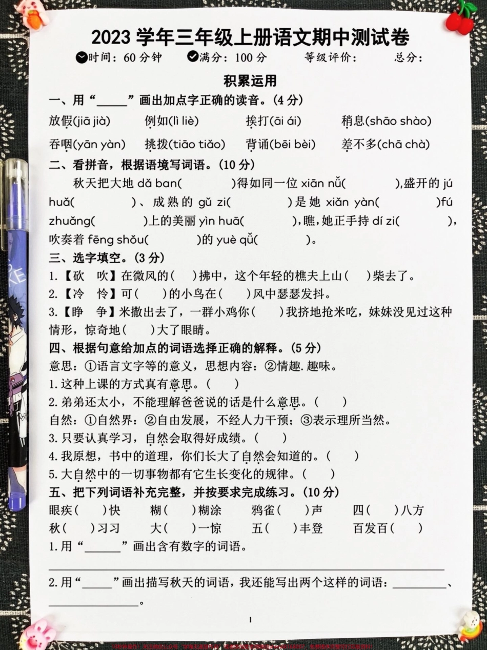三年级上册语文的期中真题已经出炉了！这份试卷题量大且题型全面是孩子们练习和查缺补漏的好机会家长们赶快将这份试卷打印出来让孩子们提前练习以便在期中考试中取得更好的成绩！#三年级语文 #三年级上册语文 #期中考试.pdf_第3页