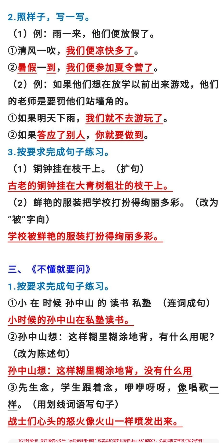 三年级上册语文第一单元常考常考题型训练三年级语文#必考考点 #知识推荐官 #仿写句子 #连词成句#第一次月考 @抖音小助手 @抖音创作者中心 @抖音热点宝.pdf_第2页