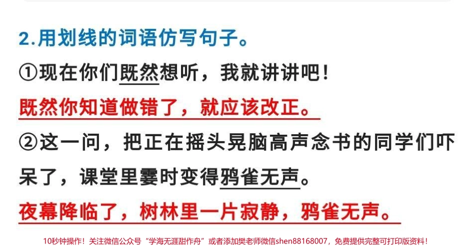 三年级上册语文第一单元常考常考题型训练三年级语文#必考考点 #知识推荐官 #仿写句子 #连词成句#第一次月考 @抖音小助手 @抖音创作者中心 @抖音热点宝.pdf_第3页