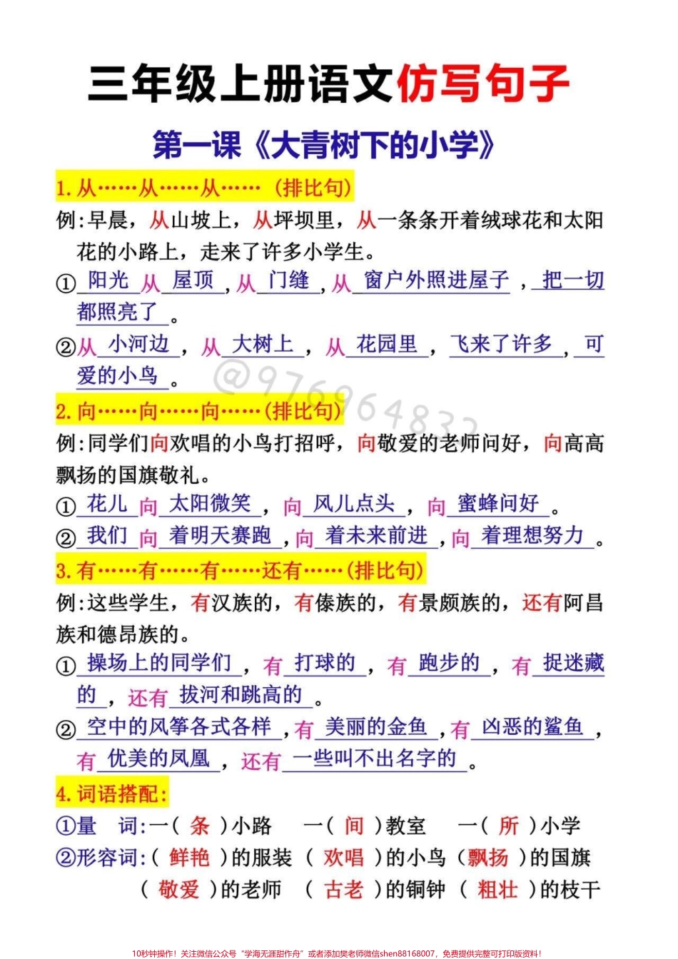 三年级上册语文句子仿写二升三暑假 语文句子仿写提前打印出来给孩子读一读背一背考试稳拿98分+#二升三 #暑假预习 #三年级上册 #暑假 #假期学习.pdf_第1页